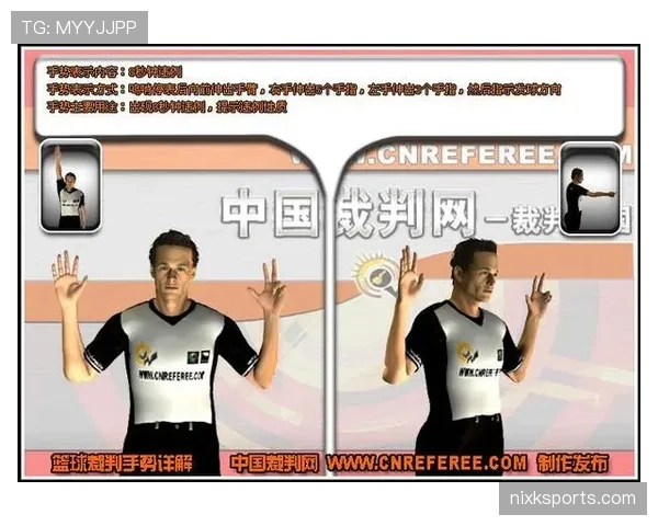 八秒违例是什么规则？完整判定解析与判罚要点