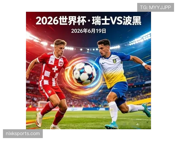 瑞士队世界杯关键战全解析